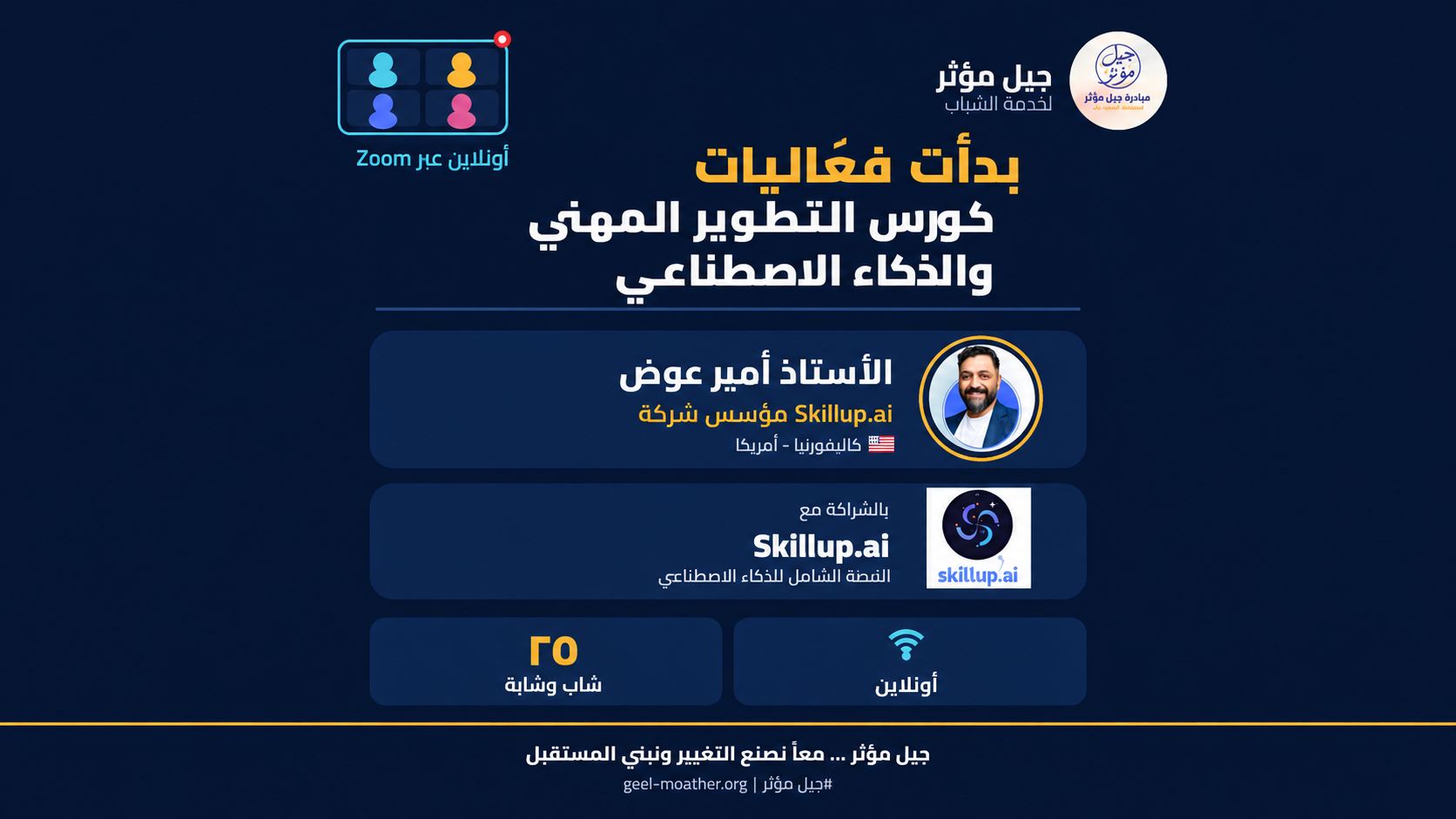 First Professional Development and AI Course Launches Under “Geel-Moather” Initiative with 25 Students